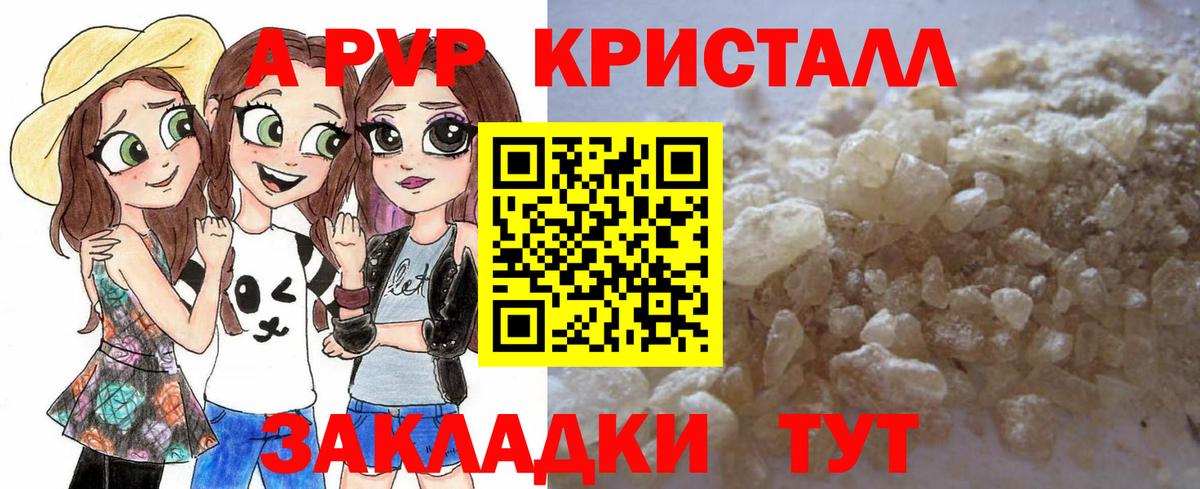 APVP кристаллы Истра