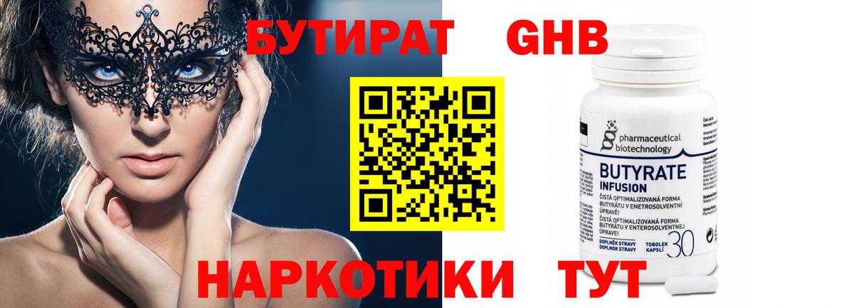 Истра  БУТИРАТ  Вход с VPN  Бутират 99% 