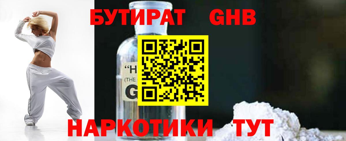 Бутират 99% Истра