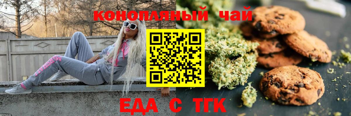 Истра  Печенье с ТГК конопля  Вход с VPN 