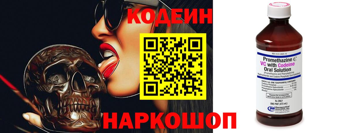 Истра  Codein Purple Drank  Кодеиновый сироп Lean Purple Drank  Вход с VPN 