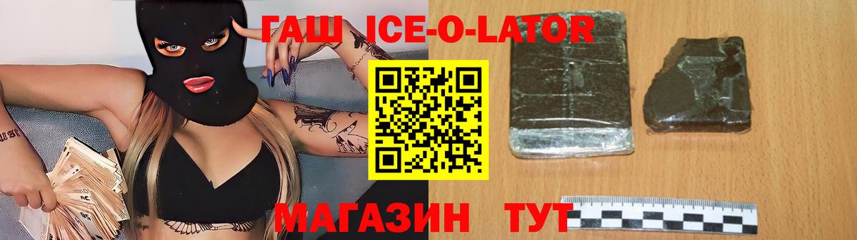 Гашиш Ice-O-Lator  купить наркотик  Вход с VPN  Истра  ГАШ 40% ТГК 