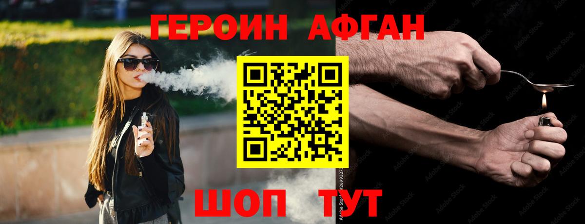 Героин  Вход с VPN  Истра  Героин афганец 