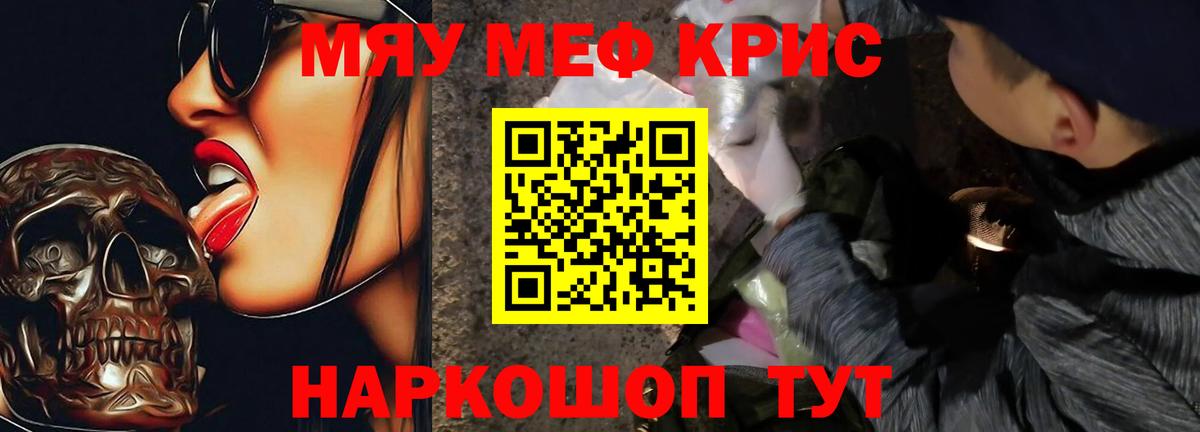 Меф мяу мяу кристаллы Истра